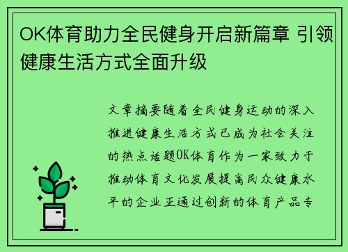 OK体育助力全民健身开启新篇章 引领健康生活方式全面升级